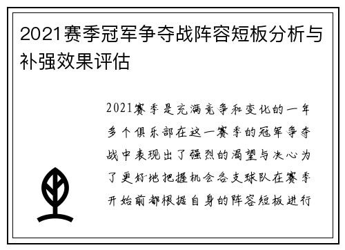 2021赛季冠军争夺战阵容短板分析与补强效果评估