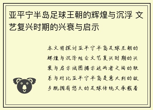 亚平宁半岛足球王朝的辉煌与沉浮 文艺复兴时期的兴衰与启示