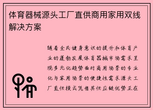 体育器械源头工厂直供商用家用双线解决方案