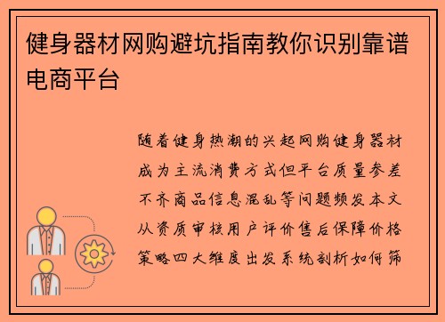 健身器材网购避坑指南教你识别靠谱电商平台