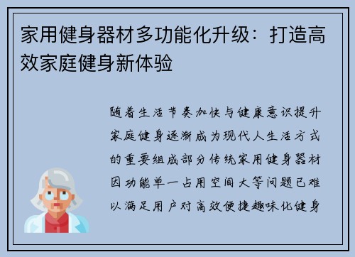 家用健身器材多功能化升级：打造高效家庭健身新体验