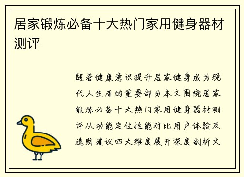 居家锻炼必备十大热门家用健身器材测评