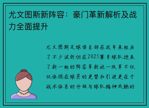 尤文图斯新阵容：豪门革新解析及战力全面提升