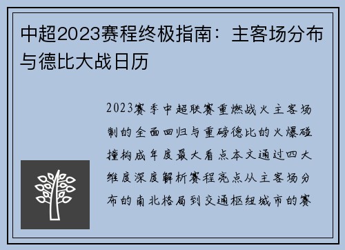 中超2023赛程终极指南：主客场分布与德比大战日历