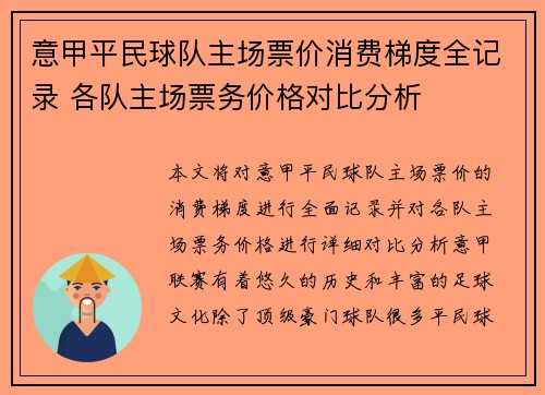 意甲平民球队主场票价消费梯度全记录 各队主场票务价格对比分析